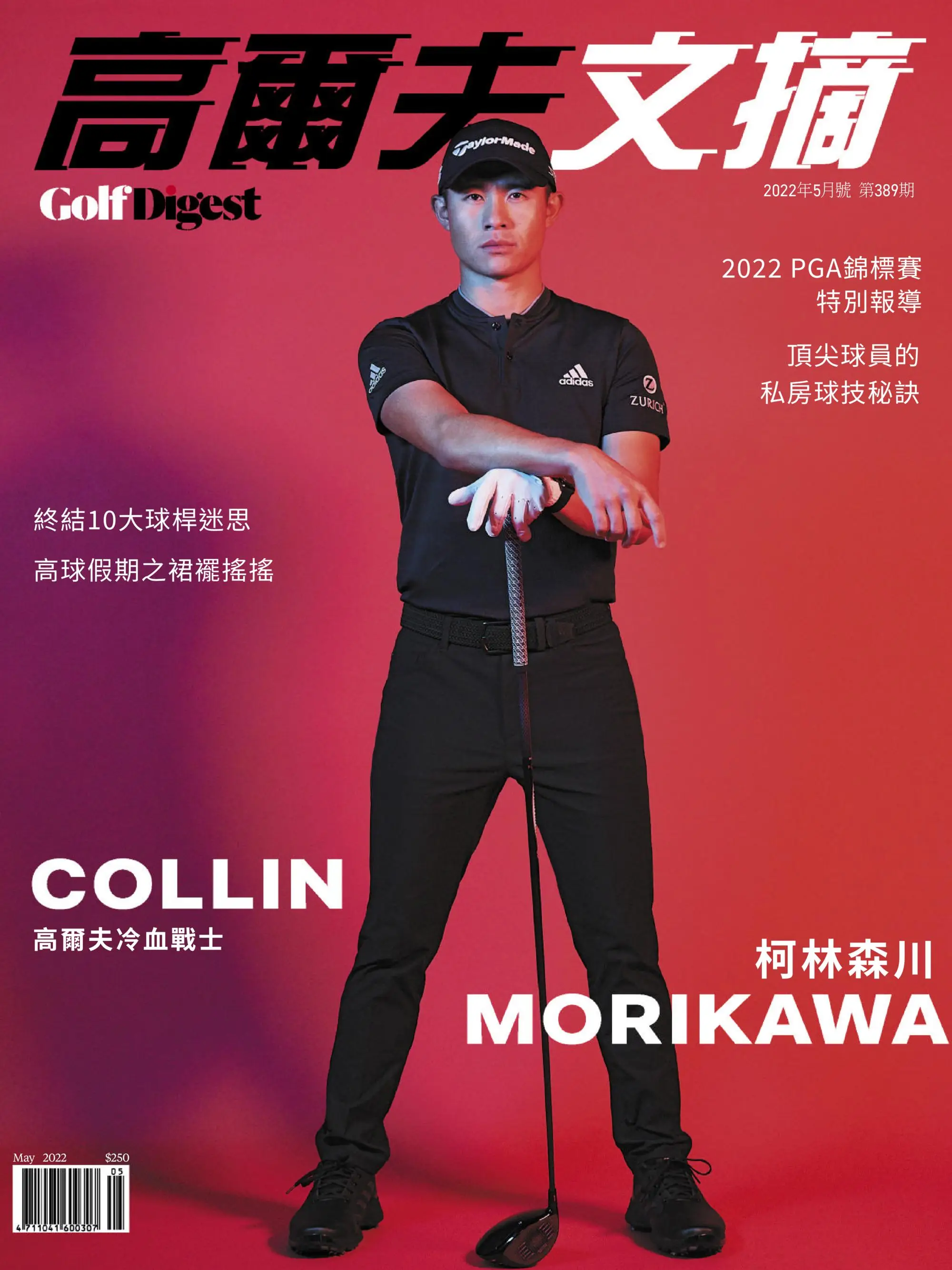 Golf Digest Taiwan 高爾夫文摘 2022年5月 PDF電子雜誌下載