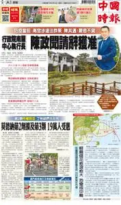 China Times 中國時報 – 18 七月 2021