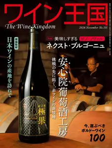 The Wine Kingdom ワイン王国 - November 2026