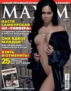 Maxim (2012 No.03) Russia (Repost)