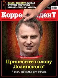 Журнал Корреспондент Выпуск №25 (10 июля) 2009