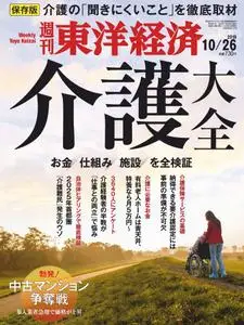 Weekly Toyo Keizai 週刊東洋経済 - 21 10月 2019