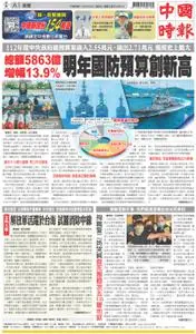 China Times 中國時報 – 25 八月 2022