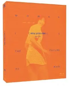 Yeojaneun namjaui miraeda / Woman Is the Future of Man (2004)