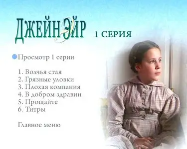 Jane Eyre [TV mini-series. 1-11 series of 11] / Джейн Эйр [1-11 серии из 11] (1983)