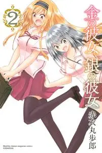 Kin no Kanojo Gin no Kanojo 1-2