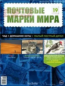Почтовые марки мира №-19