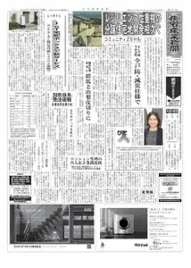 住宅産業新聞 – 21 10月 2020