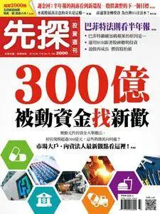 Wealth Invest Weekly 先探投資週刊 - 16 八月 2018