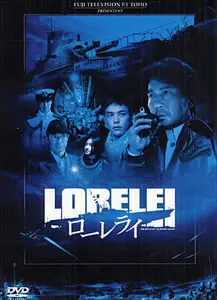 Loreleï - La sorcière du Pacifique (2004)