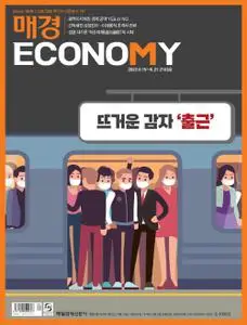 매경 ECONOMY – 10 6월 2022 (#2163)