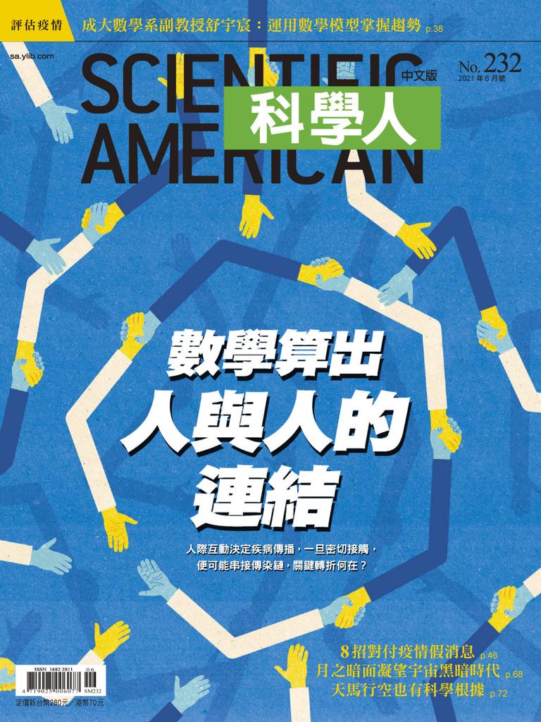Scientific American Traditional Chinese Edition 科學人中文版 - 六月 2021