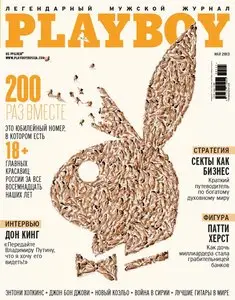 Playboy Russia - May 2013