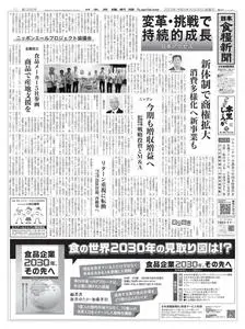 日本食糧新聞 Japan Food Newspaper – 25 5月 2023