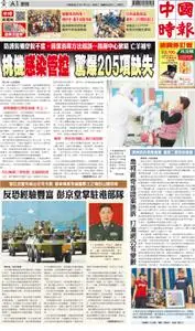 China Times 中國時報 – 10 一月 2022