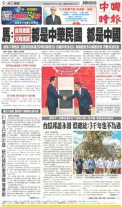 China Times 中國時報 – 02 四月 2023
