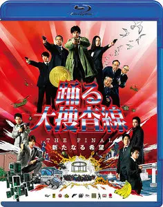 Bayside Shakedown: The Final (2012)
