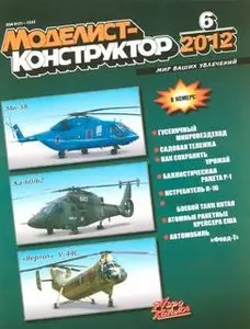 Моделист-Конструктор 2012-06