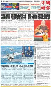 China Times 中國時報 – 11 二月 2023