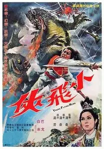 Kairyu daikessen / Battle of the Dragons (1966)