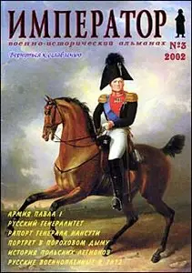 "Император" № 3 - 2002