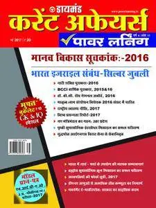 Current Affairs Power Learning Hindi Edition - मई 2017