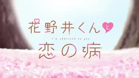 Hananoi kun to Koi no Yamai S01E04 1080p WEB x264 NanDesuKa (CR