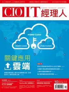 CIO IT 經理人雜誌 - 十月 01, 2017