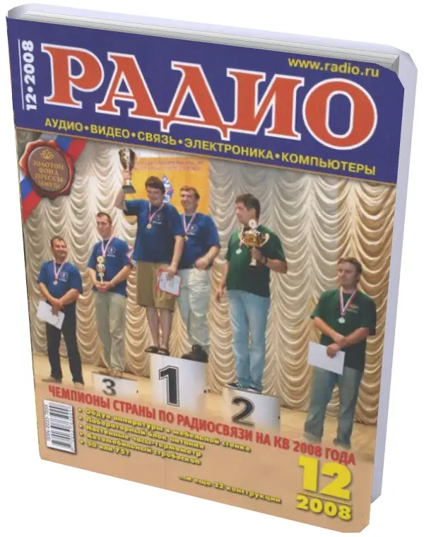 Радио - 2008 №12 