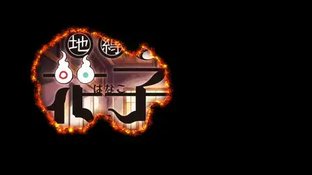 Toilet-bound Hanako-kun S02E02 XviD