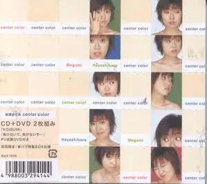 Megumi Hayashibara - Collection (1991-2011) (2/3)