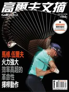 Golf Digest Taiwan 高爾夫文摘 - 十二月 2019