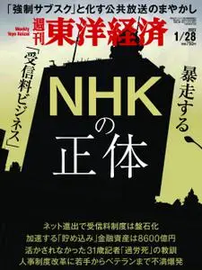 Weekly Toyo Keizai 週刊東洋経済 - 23 1月 2023