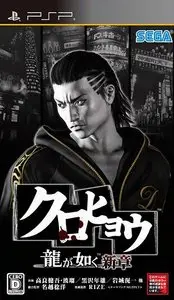 Kurohyou Ryu ga Gotoku Shinshou JPN PSP-Caravan