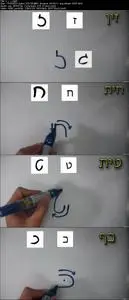 Hebrew For Beginners
