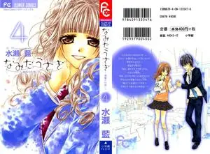 Namida Usagi - Seifuku no Kataomoi 1-4