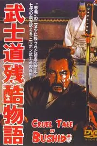 Bushido: The Cruel Code of the Samurai (1963)