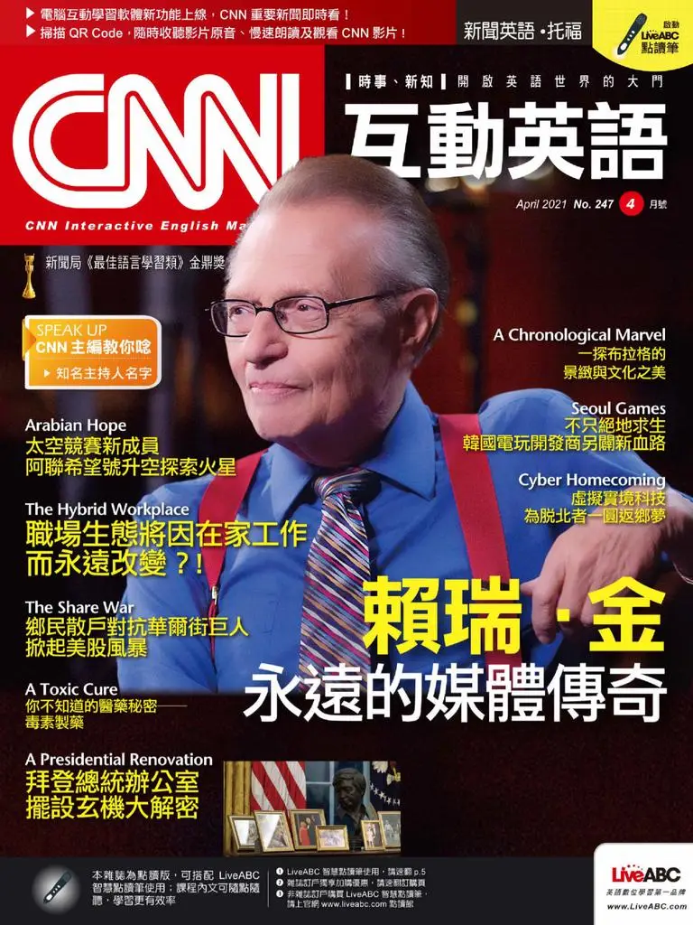 CNN 互動英語 - 4月 2021