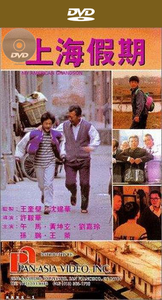 Shanghai jiaqi / My American Grandson (1991)