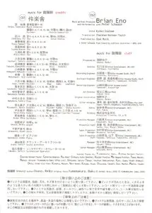 Brian Eno & Peter Schwalm + Reiko Okano - Music for Onmyo-Ji (2000) {2CD Set Victor Japan VICP-60980~1}