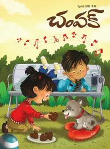Champak Telugu Edition - 11 ఫిబ్రవరి 2019