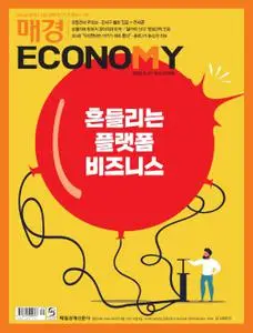 매경 ECONOMY – 01 9월 2022 (#2174)