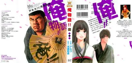 Ore Monogatari!! 1-2