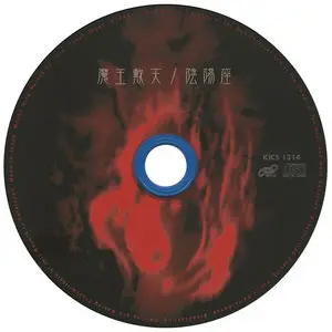 Onmyo-za - Maoh-Taiten (2007) [Japan, KICS-1314]