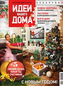 Идеи вашего дома January 2012 (Russia)