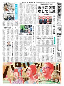 日本食糧新聞 Japan Food Newspaper – 29 10月 2020