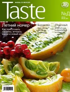 Taste №Д