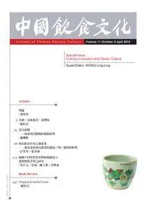Journal of Chinese Dietary Culture 中國飲食文化 - 十月 2015