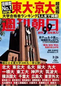 週刊朝日 Weekly Asahi – 11 3月 2021