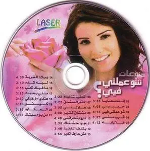 VA - What did you do with me? (منوعات ـ شو عملتي فيي) Arabic